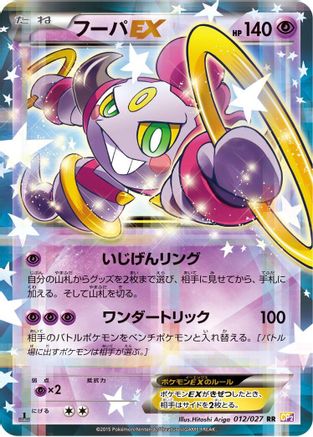 Hoopa EX (012/027) - CP2 Legendary Shine Collection 1st Edition Holofoil CP2: Legendary Shine Collection Pokemon Japanese Single  Squirtle Squad Card Shop.