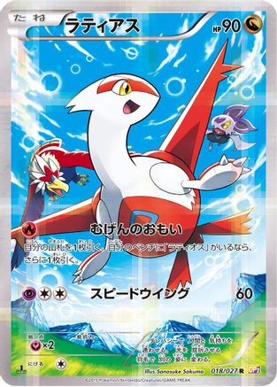Latias (018/027) - CP2 Legendary Shine Collection 1st Edition Holofoil CP2: Legendary Shine Collection Pokemon Japanese Single  Squirtle Squad Card Shop.