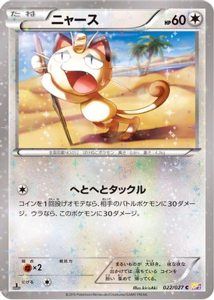 Meowth (022/027) - CP2 Legendary Shine Collection 1st Edition CP2: Legendary Shine Collection Pokemon Japanese Single  Squirtle Squad Card Shop.