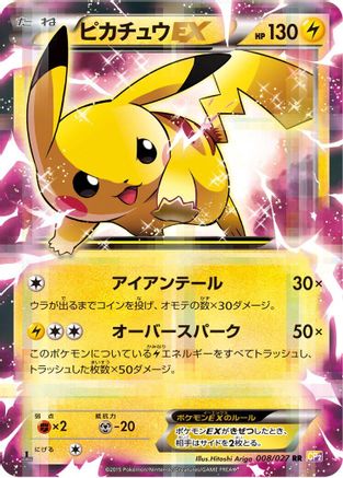 Pikachu EX (008/027) - CP2 Legendary Shine Collection 1st Edition Holofoil CP2: Legendary Shine Collection Pokemon Japanese Single  Squirtle Squad Card Shop.