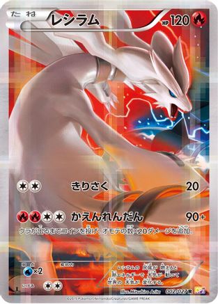 Reshiram 002/027 Holo – CP2 Legendary Shine Collection – Japanese