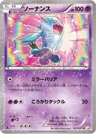Wobbuffet (011/027) - CP2 Legendary Shine Collection 1st Edition CP2: Legendary Shine Collection Pokemon Japanese Single  Squirtle Squad Card Shop.