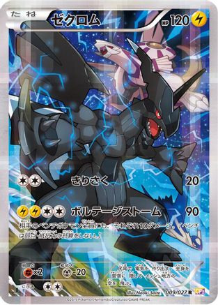 Zekrom (009/027) - CP2 Legendary Shine Collection 1st Edition Holofoil CP2: Legendary Shine Collection Pokemon Japanese Single  Squirtle Squad Card Shop.