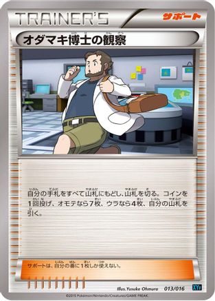 Professor Birch's Observations (013/016) - XYF Golduck BREAK  PalkiaEX Combo Deck XYF: Golduck BREAK + Palkia-EX Combo Deck Pokemon Japanese Single  Squirtle Squad Card Shop.