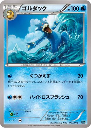 Golduck (002/016) - XYF Golduck BREAK  PalkiaEX Combo Deck XYF: Golduck BREAK + Palkia-EX Combo Deck Pokemon Japanese Single  Squirtle Squad Card Shop.