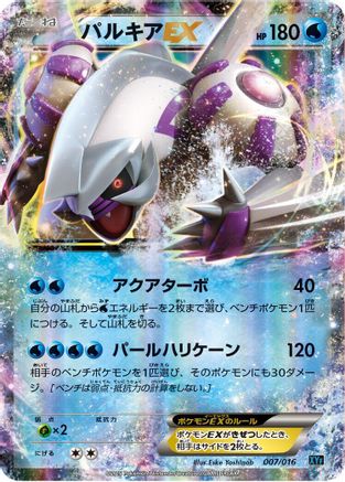 Palkia EX (007/016) - XYF Golduck BREAK  PalkiaEX Combo Deck Holofoil XYF: Golduck BREAK + Palkia-EX Combo Deck Pokemon Japanese Single  Squirtle Squad Card Shop.