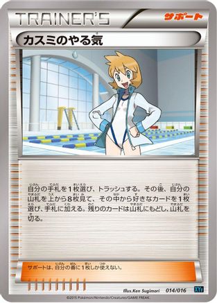 Misty's Determination (014/016) - XYF Golduck BREAK  PalkiaEX Combo Deck XYF: Golduck BREAK + Palkia-EX Combo Deck Pokemon Japanese Single  Squirtle Squad Card Shop.