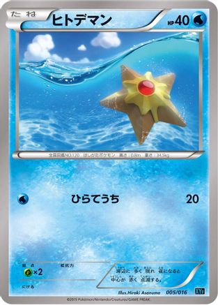 Staryu (005/016) - XYF Golduck BREAK  PalkiaEX Combo Deck XYF: Golduck BREAK + Palkia-EX Combo Deck Pokemon Japanese Single  Squirtle Squad Card Shop.