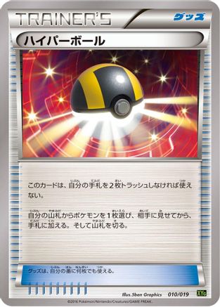 Ultra Ball (010/019) - XYG ZygardeEX Perfect Battle Deck XYG: Zygarde-EX Perfect Battle Deck Pokemon Japanese Single  Squirtle Squad Card Shop.