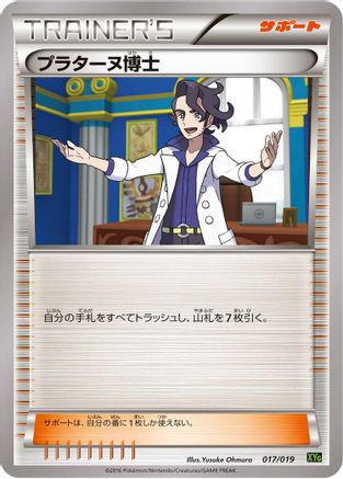 Professor Sycamore (017/019) - XYG ZygardeEX Perfect Battle Deck XYG: Zygarde-EX Perfect Battle Deck Pokemon Japanese Single  Squirtle Squad Card Shop.