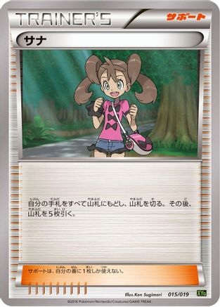 Shauna (015/019) - XYG ZygardeEX Perfect Battle Deck XYG: Zygarde-EX Perfect Battle Deck Pokemon Japanese Single  Squirtle Squad Card Shop.