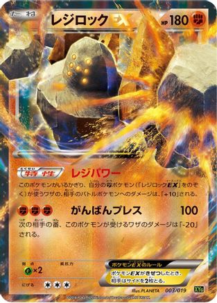 Regirock EX (003/019) - XYG ZygardeEX Perfect Battle Deck Holofoil XYG: Zygarde-EX Perfect Battle Deck Pokemon Japanese Single  Squirtle Squad Card Shop.
