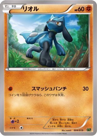 Riolu (004/019) - XYG ZygardeEX Perfect Battle Deck XYG: Zygarde-EX Perfect Battle Deck Pokemon Japanese Single  Squirtle Squad Card Shop.