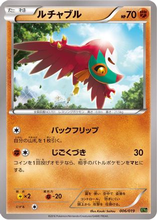 Hawlucha (006/019) - XYG ZygardeEX Perfect Battle Deck XYG: Zygarde-EX Perfect Battle Deck Pokemon Japanese Single  Squirtle Squad Card Shop.