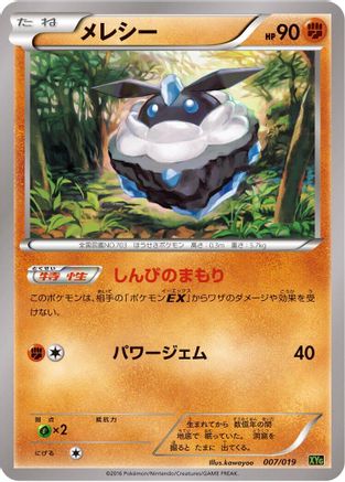Carbink (007/019) - XYG ZygardeEX Perfect Battle Deck XYG: Zygarde-EX Perfect Battle Deck Pokemon Japanese Single  Squirtle Squad Card Shop.