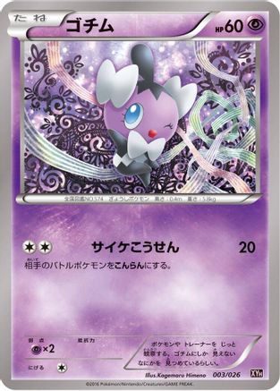 Gothita (003/026) - XYH M AudinoEX Mega Battle Deck XYH: M Audino-EX Mega Battle Deck Pokemon Japanese Single  Squirtle Squad Card Shop.