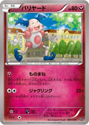 Mr. Mime (004/026) - XYH M AudinoEX Mega Battle Deck XYH: M Audino-EX Mega Battle Deck Pokemon Japanese Single  Squirtle Squad Card Shop.