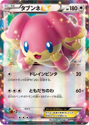Audino EX (011/026) - XYH M AudinoEX Mega Battle Deck Holofoil XYH: M Audino-EX Mega Battle Deck Pokemon Japanese Single  Squirtle Squad Card Shop.