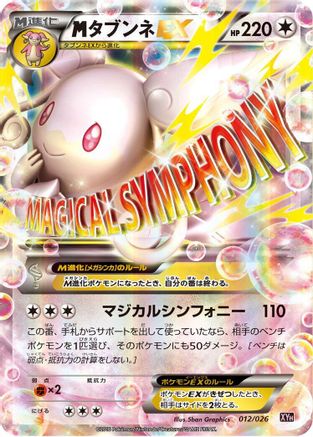 Audino (012/026) - XYH M AudinoEX Mega Battle Deck Holofoil XYH: M Audino-EX Mega Battle Deck Pokemon Japanese Single  Squirtle Squad Card Shop.