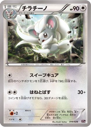 Cinccino (014/026) - XYH M AudinoEX Mega Battle Deck XYH: M Audino-EX Mega Battle Deck Pokemon Japanese Single  Squirtle Squad Card Shop.
