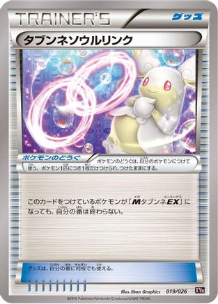 Audino Spirit Link (019/026) - XYH M AudinoEX Mega Battle Deck XYH: M Audino-EX Mega Battle Deck Pokemon Japanese Single  Squirtle Squad Card Shop.