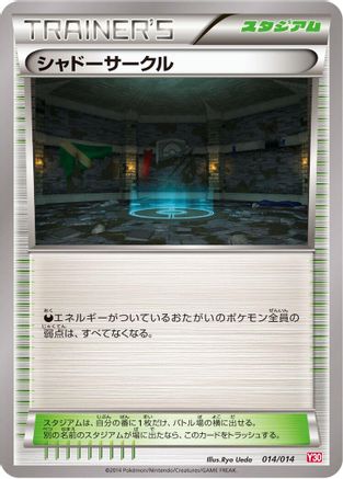 Shadow Circle (014/014) - Yveltal Half Deck Yveltal Half Deck Pokemon Japanese Single  Squirtle Squad Card Shop.