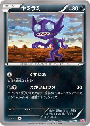 Sableye (002/014) - Yveltal Half Deck Yveltal Half Deck Pokemon Japanese Single  Squirtle Squad Card Shop.