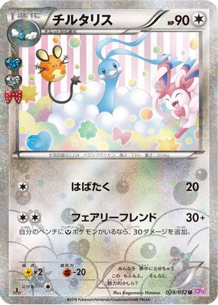 Altaria (029/032) - CP3 PokeKyun Collection 1st Edition CP3: PokeKyun Collection Pokemon Japanese Single  Squirtle Squad Card Shop.