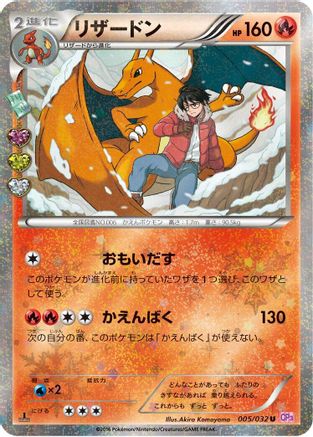 Charizard (005/032) - CP3 PokeKyun Collection 1st Edition CP3: PokeKyun Collection Pokemon Japanese Single  Squirtle Squad Card Shop.