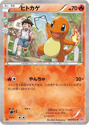 Charmander (003/032) - CP3 PokeKyun Collection 1st Edition CP3: PokeKyun Collection Pokemon Japanese Single  Squirtle Squad Card Shop.