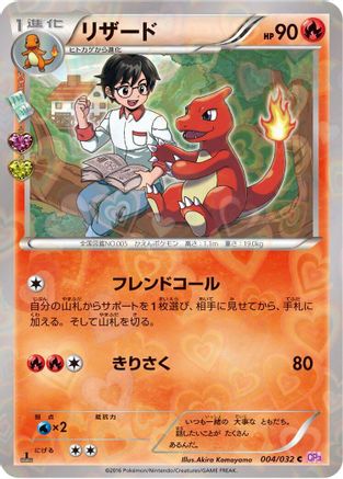Charmeleon (004/032) - CP3 PokeKyun Collection 1st Edition CP3: PokeKyun Collection Pokemon Japanese Single  Squirtle Squad Card Shop.