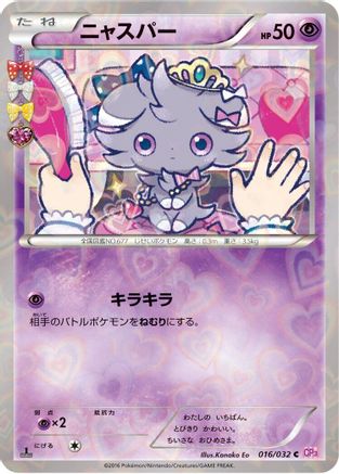 Espurr (016/032) - CP3 PokeKyun Collection 1st Edition CP3: PokeKyun Collection Pokemon Japanese Single  Squirtle Squad Card Shop.