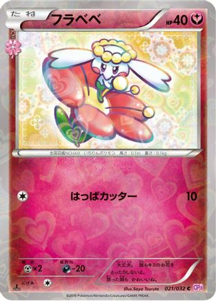 Flabebe (021/032) - CP3 PokeKyun Collection 1st Edition CP3: PokeKyun Collection Pokemon Japanese Single  Squirtle Squad Card Shop.
