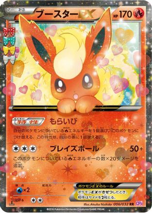 Flareon EX - 006/032 (006/032) - CP3 PokeKyun Collection 1st Edition Holofoil CP3: PokeKyun Collection Pokemon Japanese Single  Squirtle Squad Card Shop.