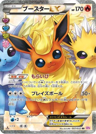 Flareon EX - 007/032 (007/032) - CP3 PokeKyun Collection 1st Edition Holofoil CP3: PokeKyun Collection Pokemon Japanese Single  Squirtle Squad Card Shop.