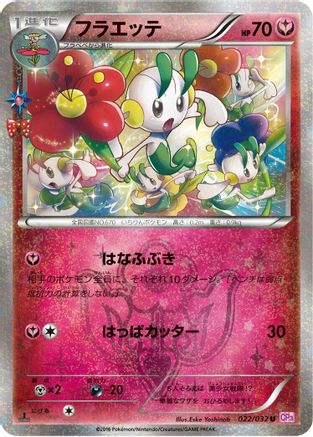 Floette (022/032) - CP3 PokeKyun Collection 1st Edition CP3: PokeKyun Collection Pokemon Japanese Single  Squirtle Squad Card Shop.