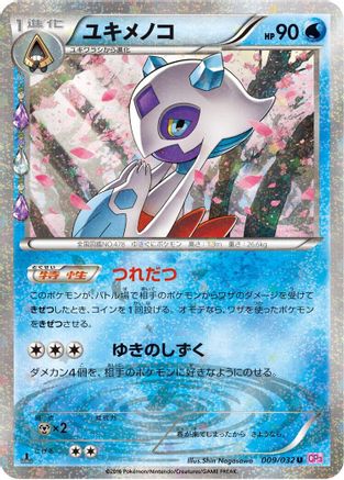 Froslass (009/032) - CP3 PokeKyun Collection 1st Edition CP3: PokeKyun Collection Pokemon Japanese Single  Squirtle Squad Card Shop.