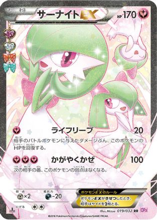 Gardevoir EX (019/032) - CP3 PokeKyun Collection 1st Edition Holofoil CP3: PokeKyun Collection Pokemon Japanese Single  Squirtle Squad Card Shop.