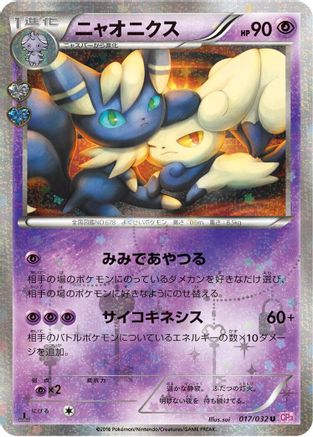 Meowstic (017/032) - CP3 PokeKyun Collection 1st Edition CP3: PokeKyun Collection Pokemon Japanese Single  Squirtle Squad Card Shop.