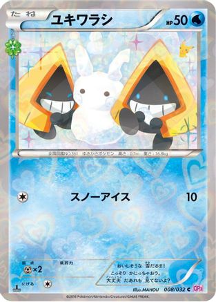 Snorunt (008/032) - CP3 PokeKyun Collection 1st Edition CP3: PokeKyun Collection Pokemon Japanese Single  Squirtle Squad Card Shop.