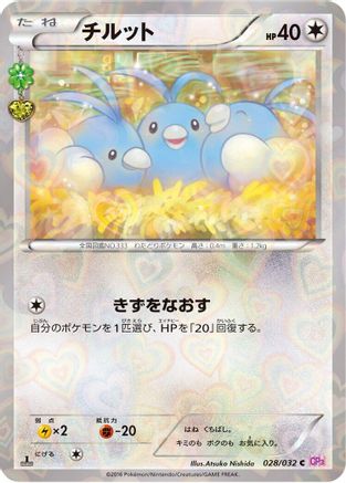 Swablu (028/032) - CP3 PokeKyun Collection 1st Edition CP3: PokeKyun Collection Pokemon Japanese Single  Squirtle Squad Card Shop.