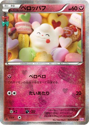 Swirlix (023/032) - CP3 PokeKyun Collection 1st Edition CP3: PokeKyun Collection Pokemon Japanese Single  Squirtle Squad Card Shop.