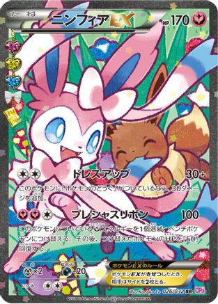 Sylveon EX - 026/032 (026/032) - CP3 PokeKyun Collection 1st Edition Holofoil CP3: PokeKyun Collection Pokemon Japanese Single  Squirtle Squad Card Shop.