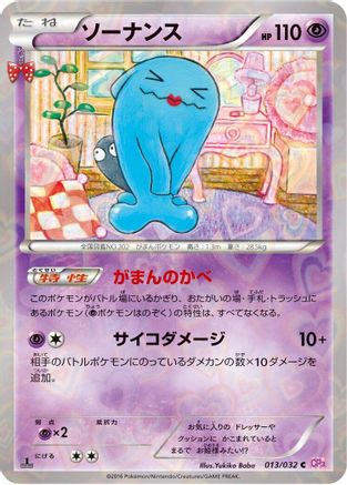 Wobbuffet (013/032) - CP3 PokeKyun Collection 1st Edition CP3: PokeKyun Collection Pokemon Japanese Single  Squirtle Squad Card Shop.