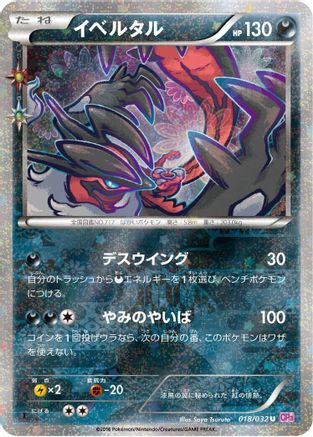 Yveltal (018/032) - CP3 PokeKyun Collection 1st Edition CP3: PokeKyun Collection Pokemon Japanese Single  Squirtle Squad Card Shop.