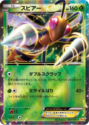Beedrill EX (001/131) - CP4 Premium Champion Pack Holofoil CP4: Premium Champion Pack Pokemon Japanese Single  Squirtle Squad Card Shop.