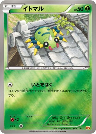 Spinarak (004/131) - CP4 Premium Champion Pack CP4: Premium Champion Pack Pokemon Japanese Single  Squirtle Squad Card Shop.