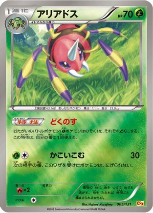 Ariados (005/131) - CP4 Premium Champion Pack CP4: Premium Champion Pack Pokemon Japanese Single  Squirtle Squad Card Shop.