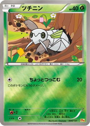 Nincada (008/131) - CP4 Premium Champion Pack CP4: Premium Champion Pack Pokemon Japanese Single  Squirtle Squad Card Shop.
