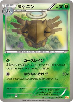 Shedinja (009/131) - CP4 Premium Champion Pack CP4: Premium Champion Pack Pokemon Japanese Single  Squirtle Squad Card Shop.